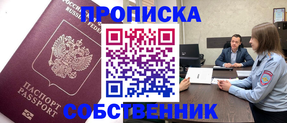 временная регистрация в квартире в Карачеве