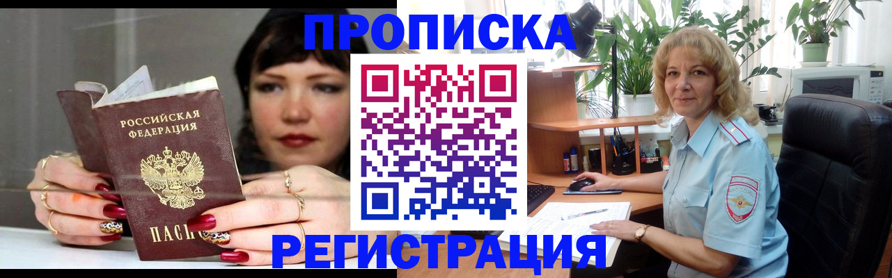 прописка штамп в Карачеве